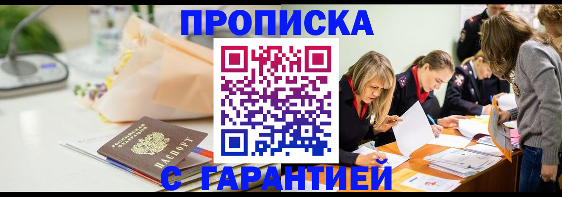 временная регистрация купить в Советском