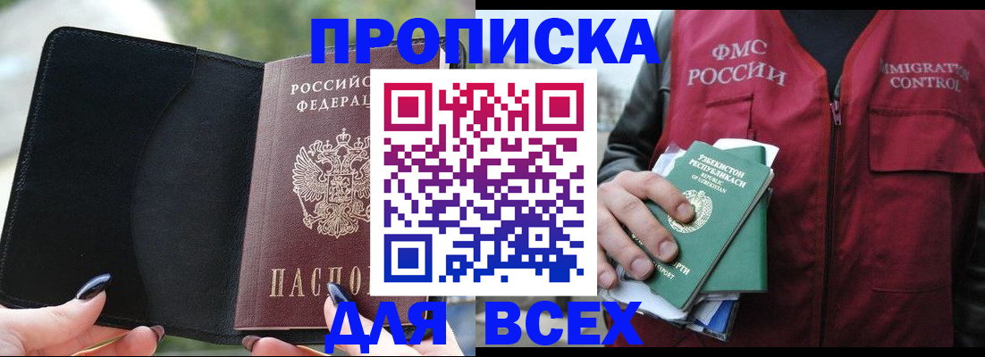 прописка штамп в Советском