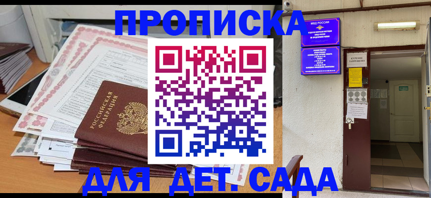 временная регистрация для школы в Советском