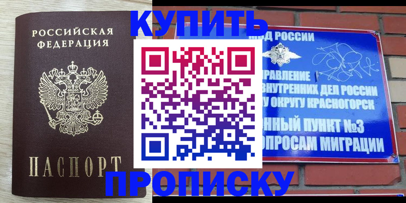 прописка гарантия в Советском