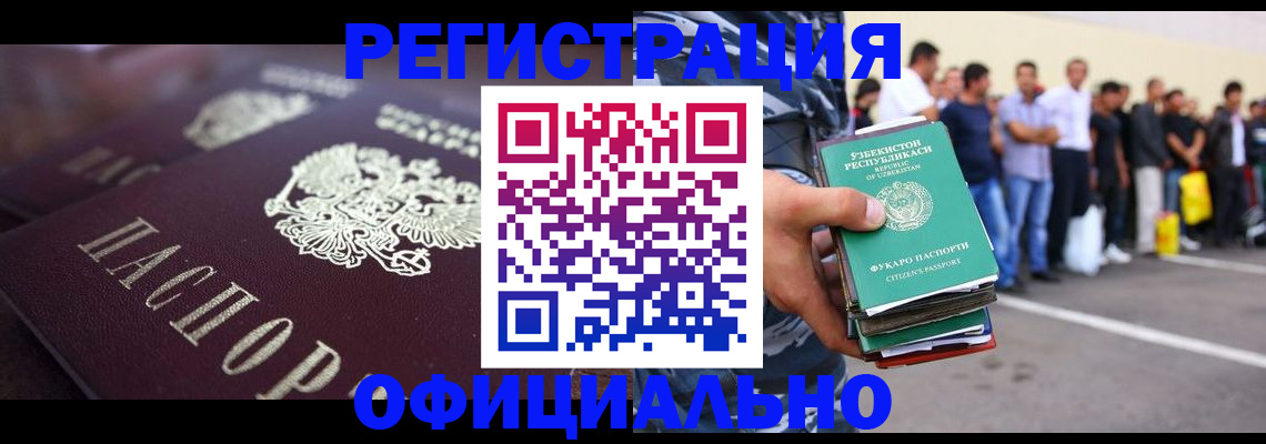 временная прописка в Советском