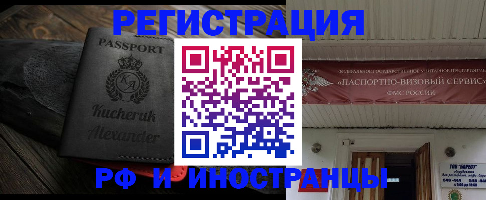 прописка штамп в Советском