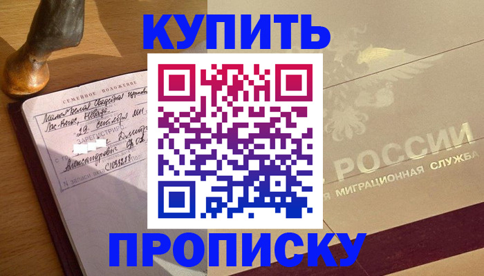 временная регистрация законно в Советском