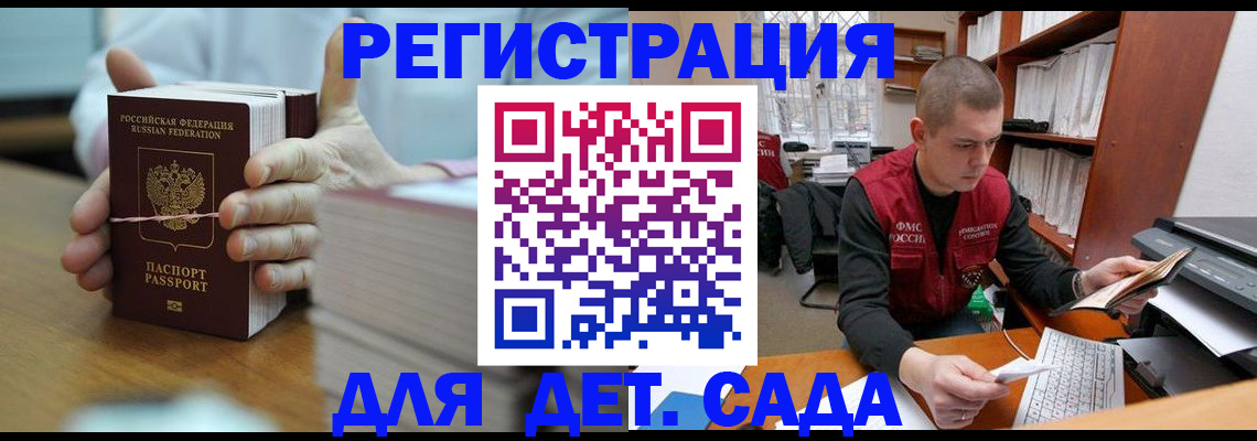 купить прописку в Советском